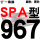 冰海蓝 一尊红标SPA967