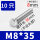 M8*35(10只)