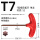 T7(T型梅花)
