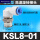 KSL08-01S 接8mm管 螺纹1分