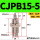 CJPB15-5/有螺纹