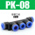 五通PK-8_插8mm气管
