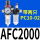 全铜滤芯AFC2000带两只PC10-02