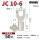 JC10-6（50只装）