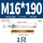 M16*190(304倒锥)(1个)