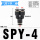SPY-4(黑色/三通接管4mm)