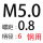 M5*螺距0.8*D6*50(钢用）
