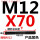 M12*70【双头】