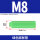 M8单独绿胶塞[100个]