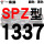 大气黑 一尊红标SPZ1337