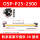 OSP-P25-2300行程