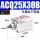 ACQ25X30-B