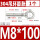 M8*100(吊环