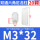 M3*32（20个）白色