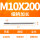 M10X200L细柄(8柄径)