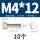 M4*12(10个)竖纹