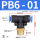 PB6-01 (5个)