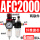 二联件AFC2000配6mm气管接头