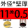 外径11毫米壁厚0.5毫米/内径10毫