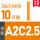 横联件10位10条装 适配A2C 2.5