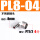 PL8-04（不锈钢）
