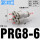 PRG08-06(8转四个6)