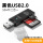 黑2.0【SD/TF卡二合一】、USB2.0