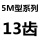 5M13齿 槽宽21