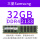 三星 32G(DDR4 2133)