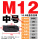M12【中号】10.9级直齿规