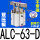 [普通氧化]双压板ALC-63-D 不