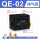QE-02 配8M气管+消声器+对丝