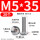 M5/35 (20个/头径10.6)