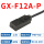 GX-F12A-P