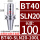 BT40-SLN20-100L