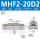 MHF2-20D2