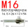 M16(16.5小头*26.5刃径)柄12