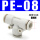 白色款 PE-8 插8mm气管