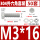 M3*16(50套)