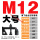 M12大号【7件套组合压规】