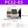 PC12-03黑10个装