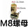 M8锤头螺母(20个)