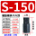 S-150带孔[102-160mm]