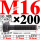 10.9级T型螺丝M16×200 40CR