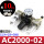 AC2000-02配10mm接头