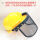 黄色太阳能帽+黑支架钢丝网