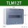 TLM12T 明装12位 透明