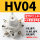 精品白HV-04 配12-04和4分消声