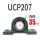 标准底座UCP207(内径3
