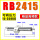 RB2415【350KG】
